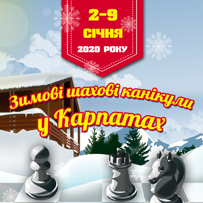 Зимние шахматные каникулы в Карпатах 2020!