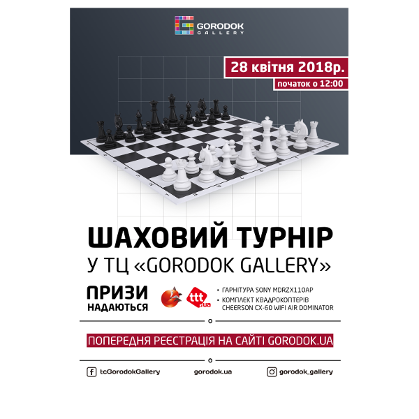 Детский шахматный турнир в ТЦ "Gorogok Gallery" (1 этап)